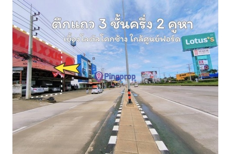 ตึกแถว 3 ชั้นครึ่ง 2 คูหา ทำเลดีติดถนนสายหลัก ใกล้ศูนย์ฟอร์ดพิษณุโลก